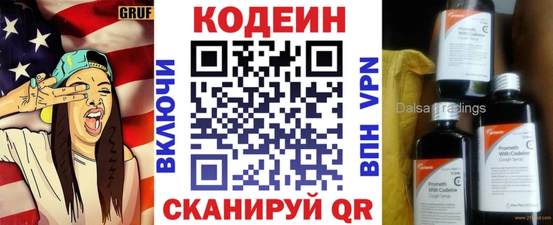 Кодеин Purple Drank  даркнет наркотические препараты  Юхнов 